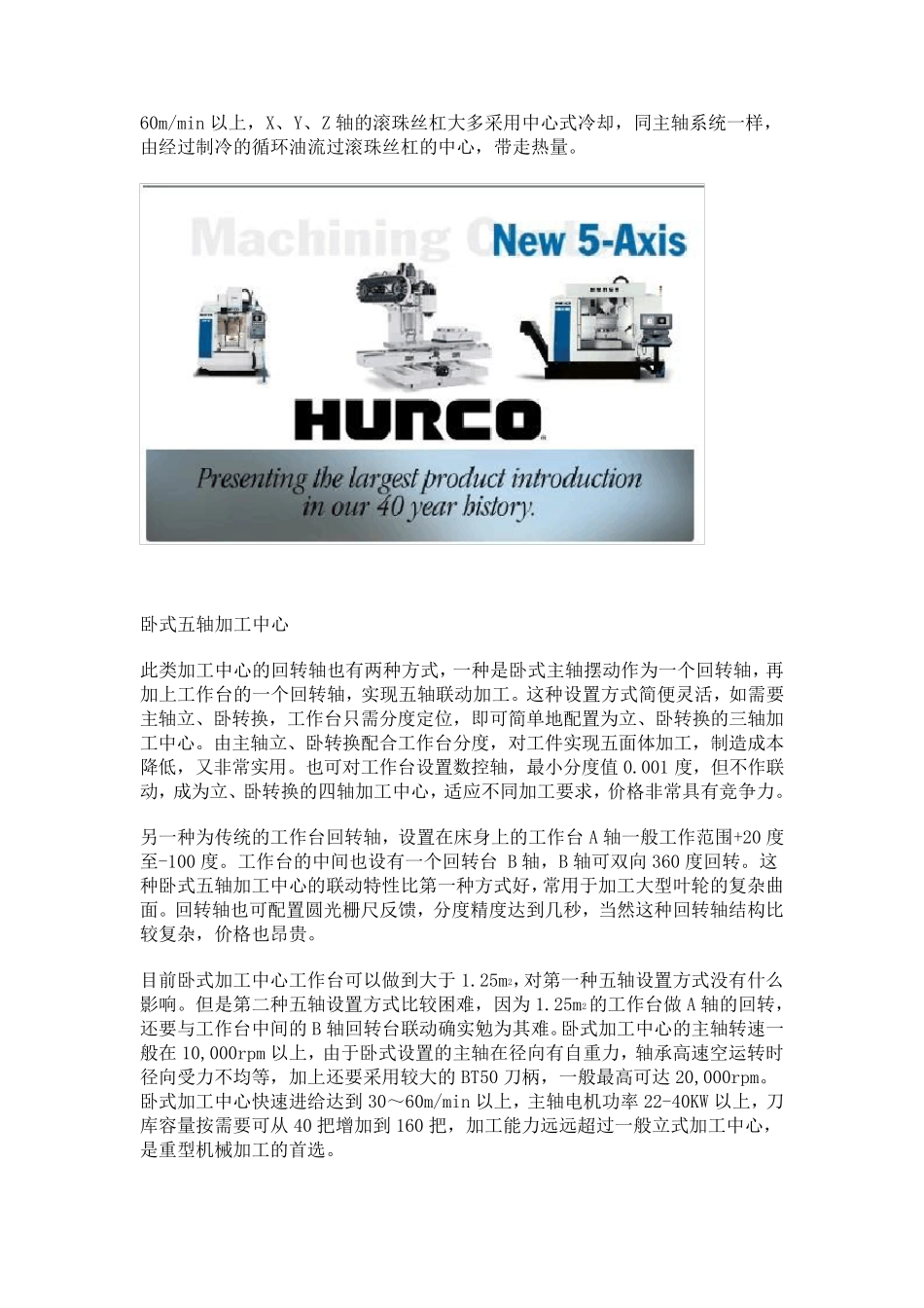 5轴加工中心与四轴三轴介绍_第3页