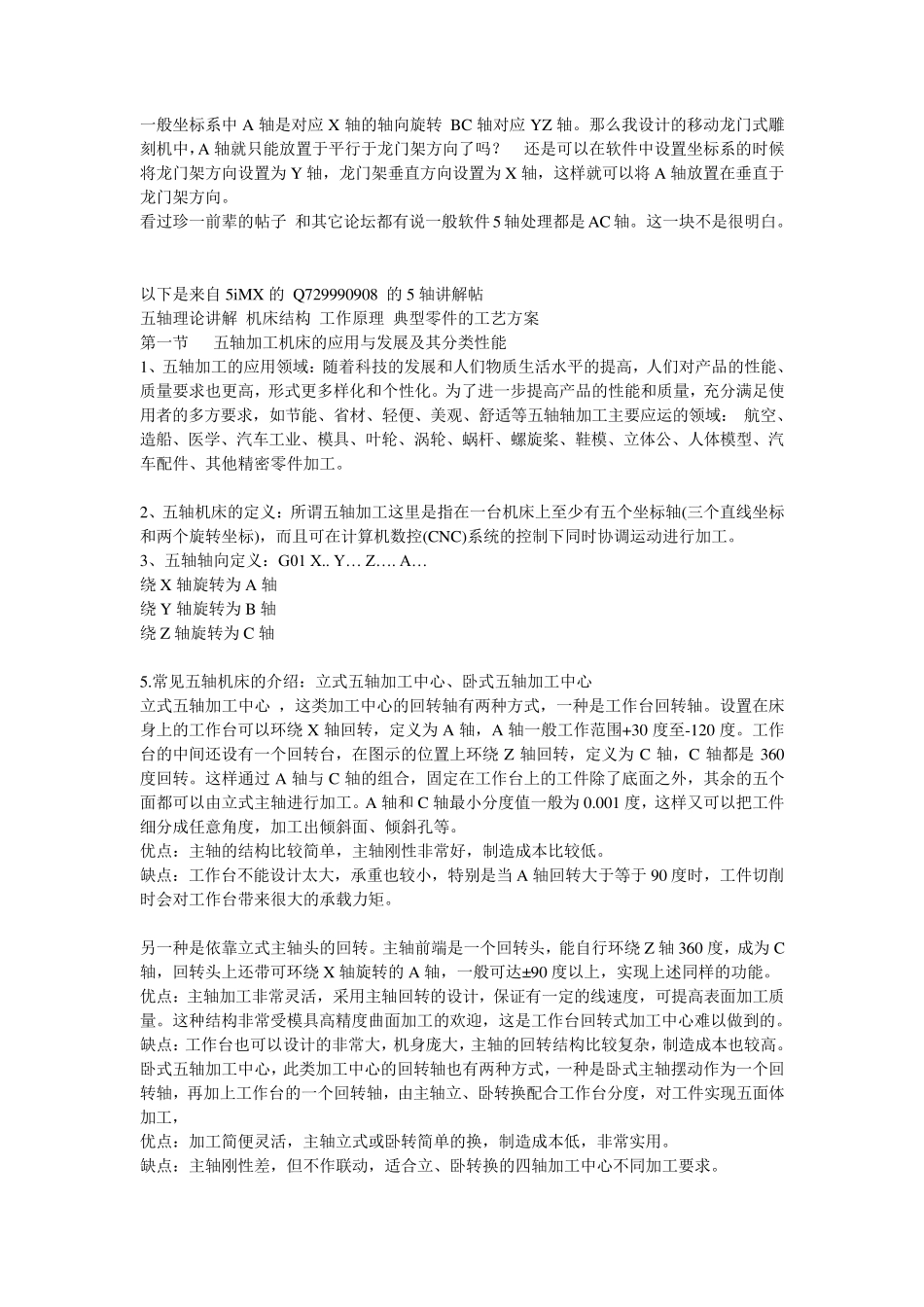 5轴坐标系的问题_第1页