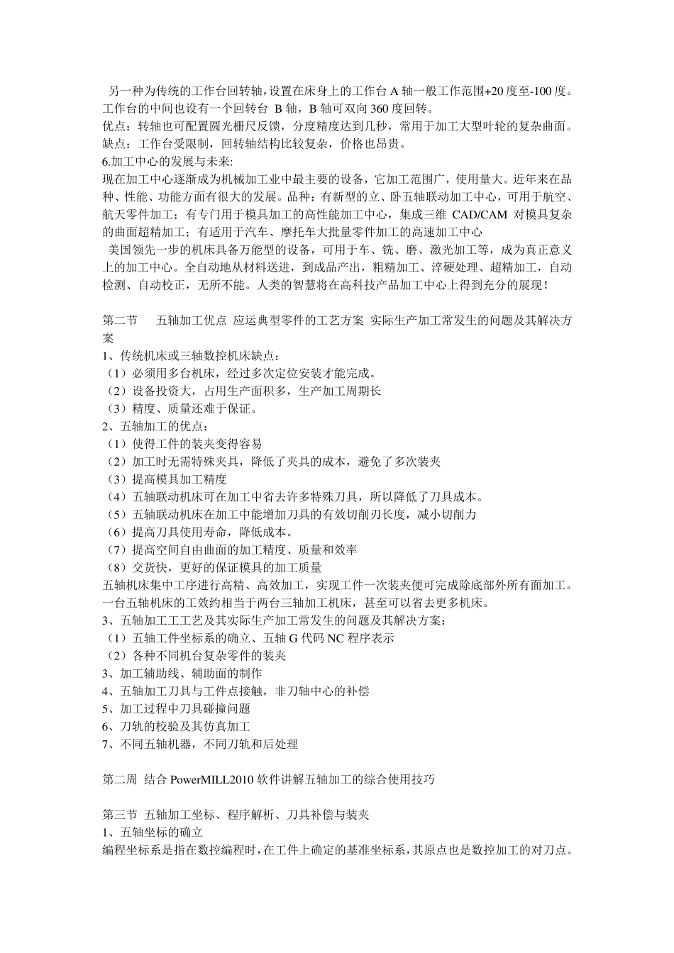 5轴坐标系的问题_第2页