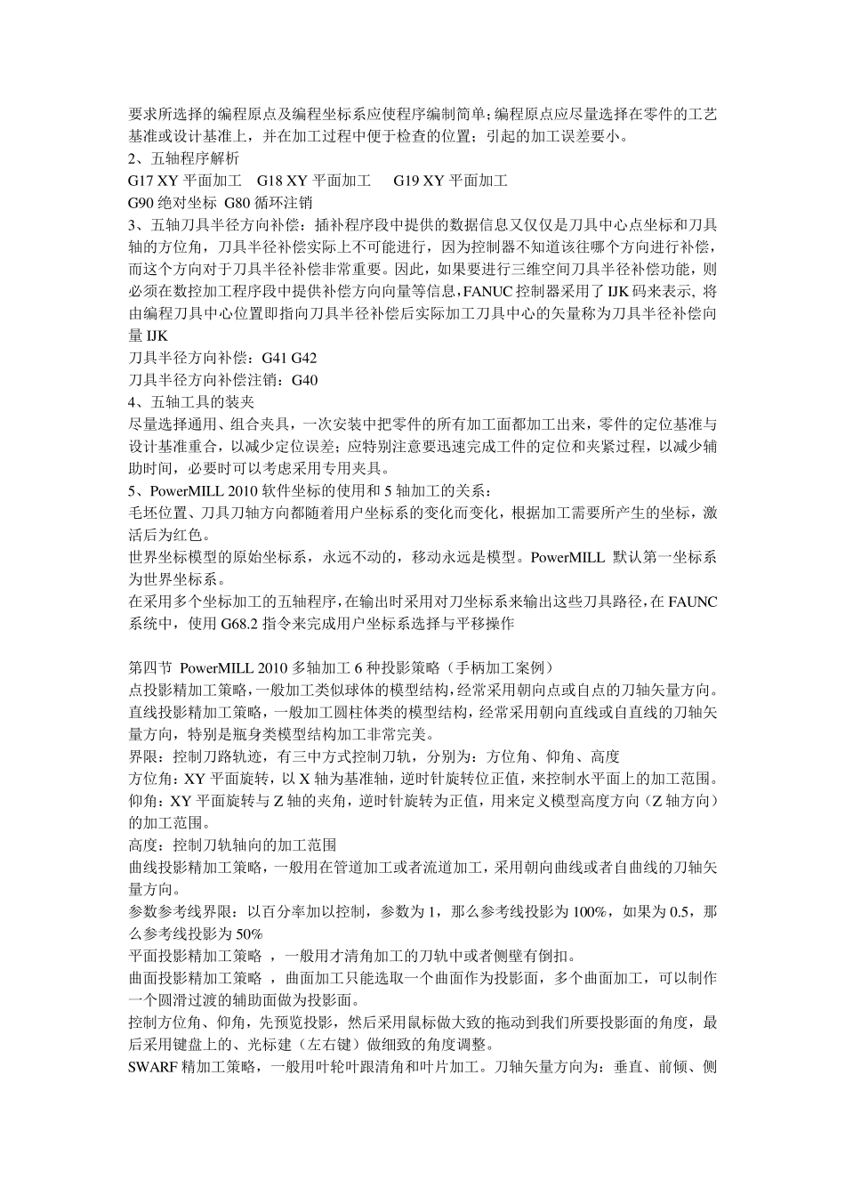 5轴坐标系的问题_第3页