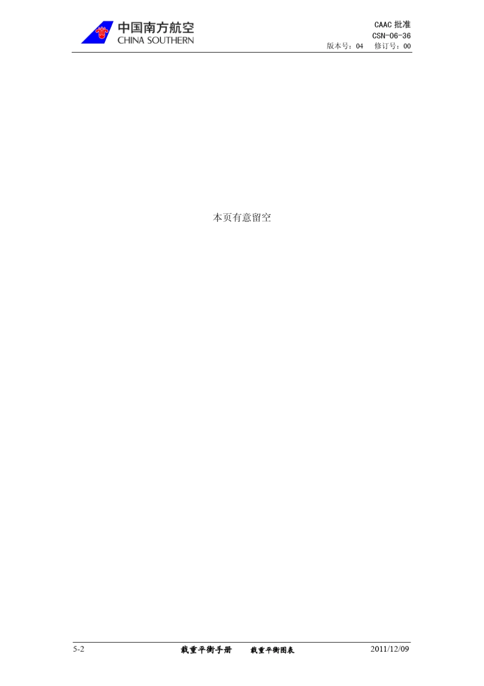 5载重平衡图表_第2页