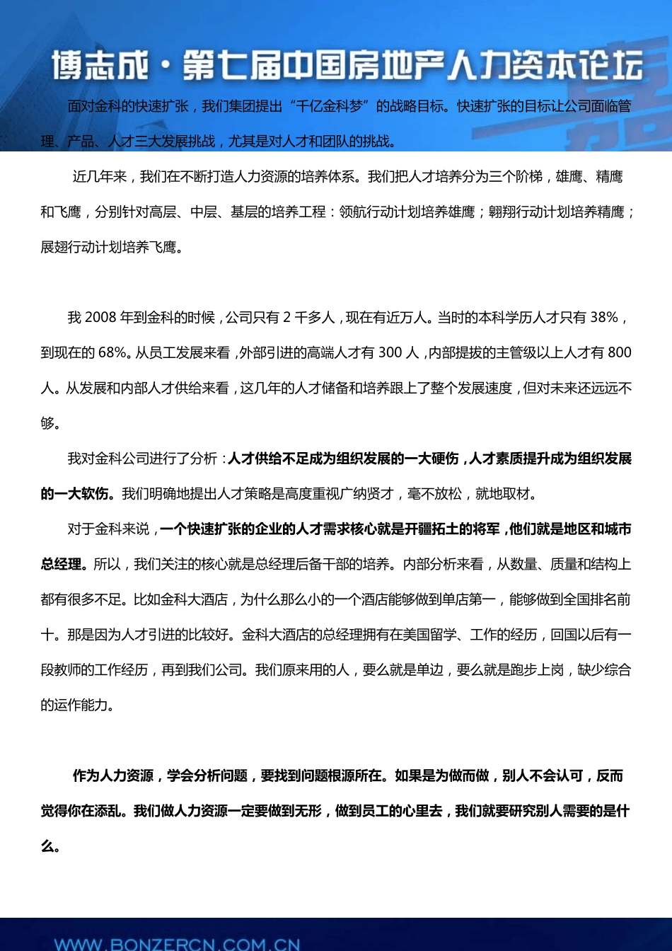 5金科集团城市总项目总经理培养案例分享_第2页