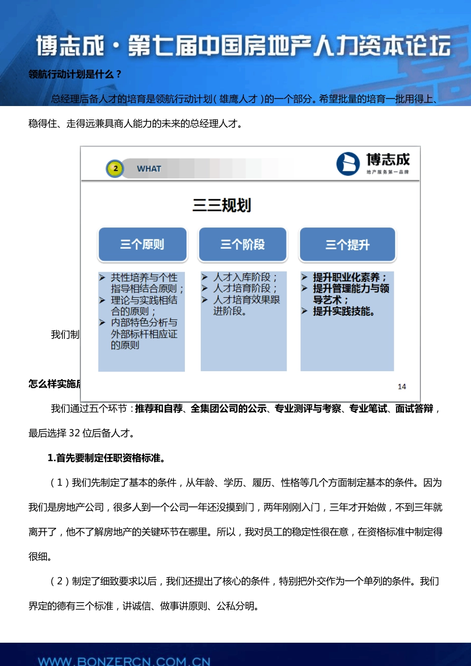 5金科集团城市总项目总经理培养案例分享_第3页