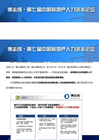 5金科集团城市总项目总经理培养案例分享