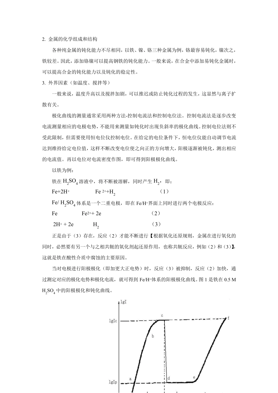 5铁的极化和钝化曲线的测定_第2页