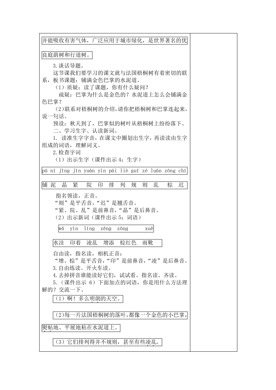 5铺满金色巴掌的水泥道优秀教案_第2页