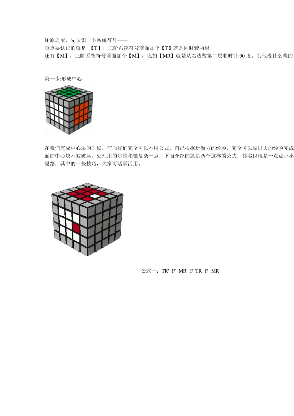 5阶魔方高级玩法教程_第1页