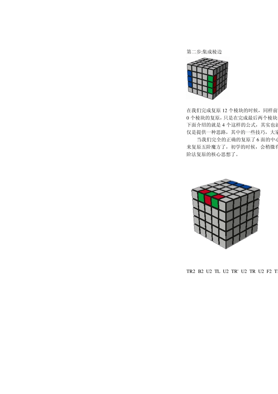 5阶魔方高级玩法教程_第3页