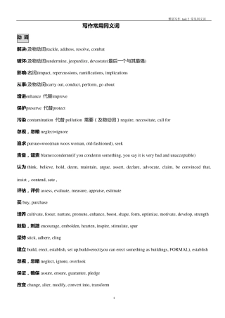 5雅思常用同义词替换