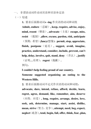 5非谓语动词作动词宾语和宾语补足语
