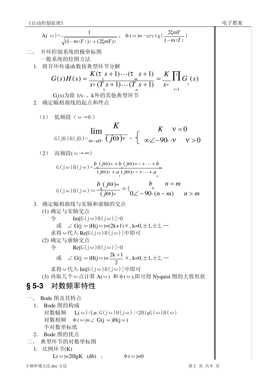 5频率域方法_第2页