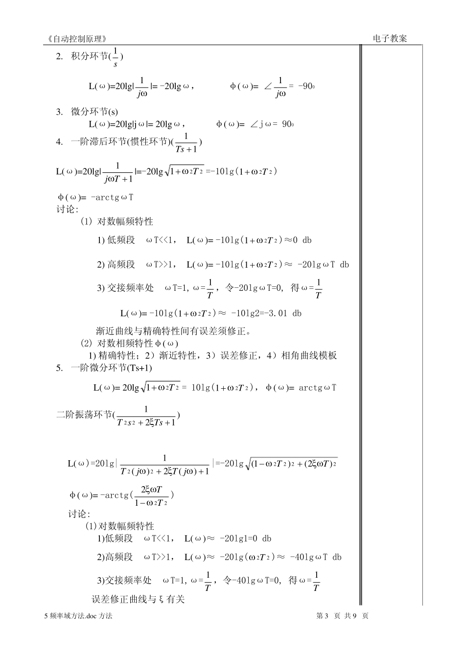 5频率域方法_第3页