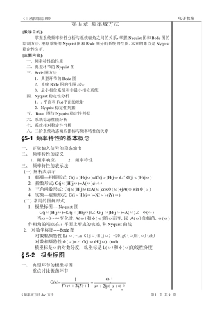 5频率域方法