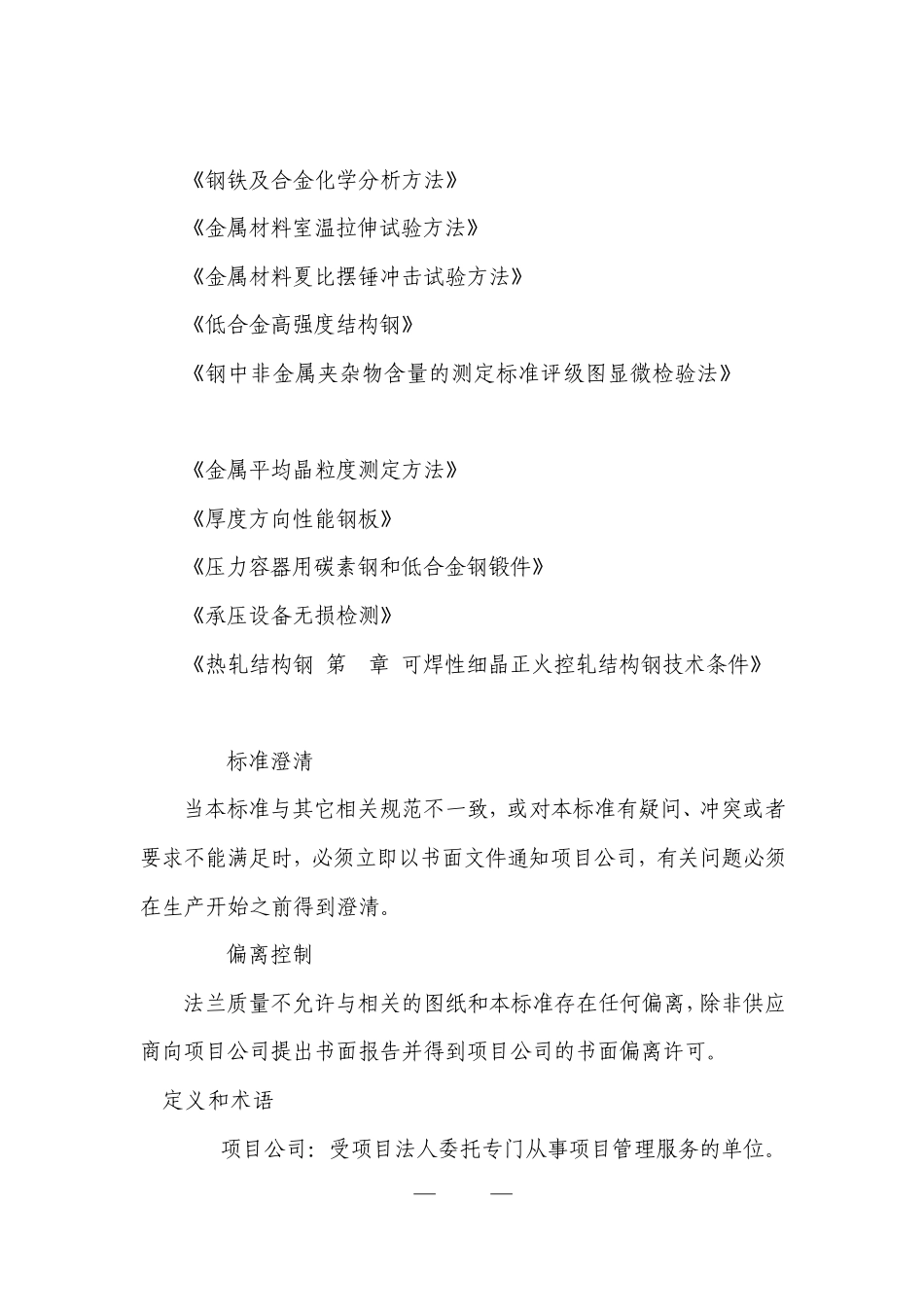 5风电机组塔架和基础环法兰技术质量规范_第2页