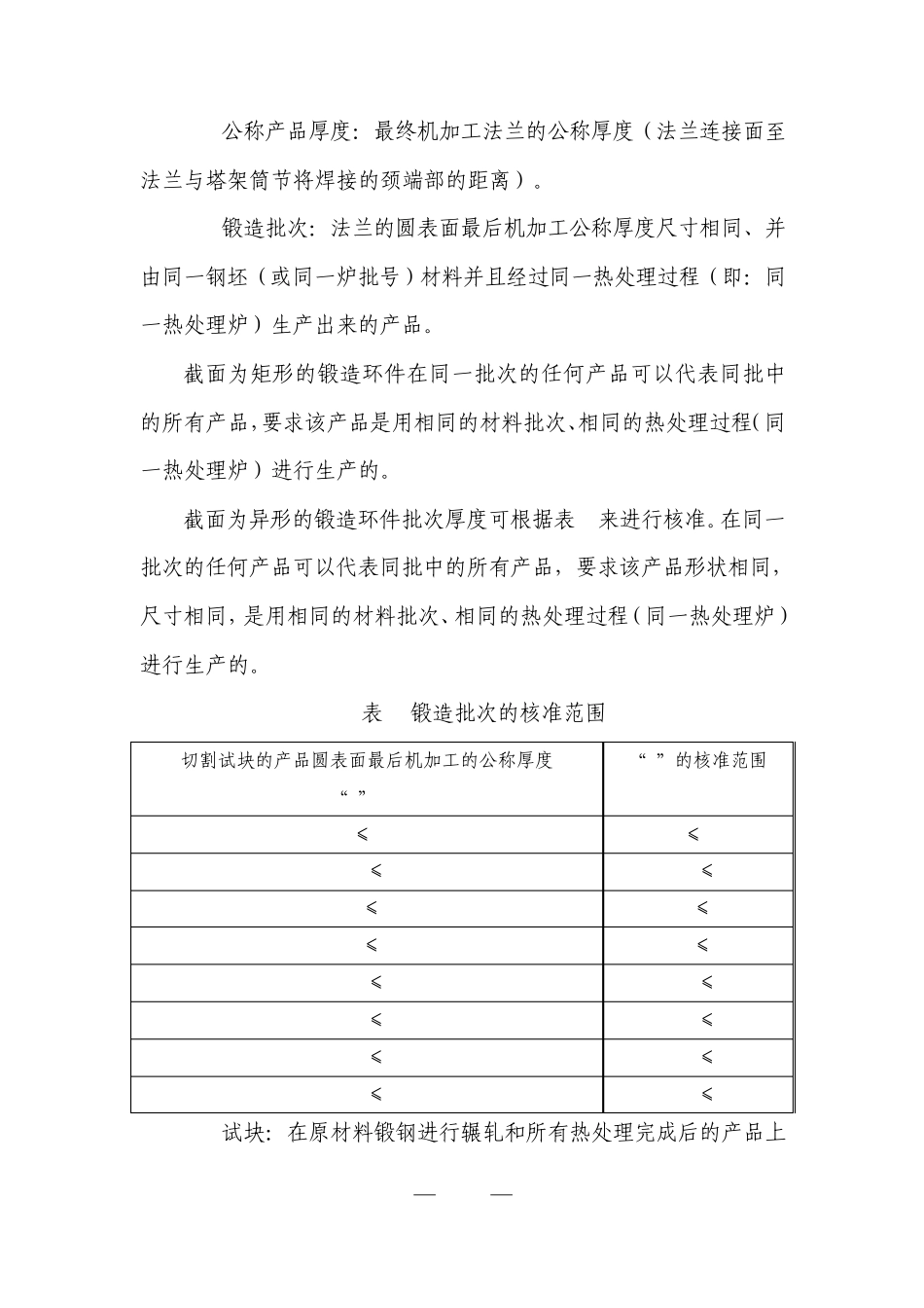 5风电机组塔架和基础环法兰技术质量规范_第3页