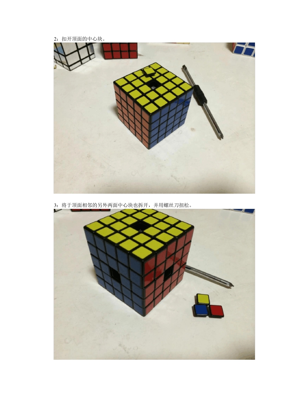 5阶魔方拆卸与安装详细教程_第2页
