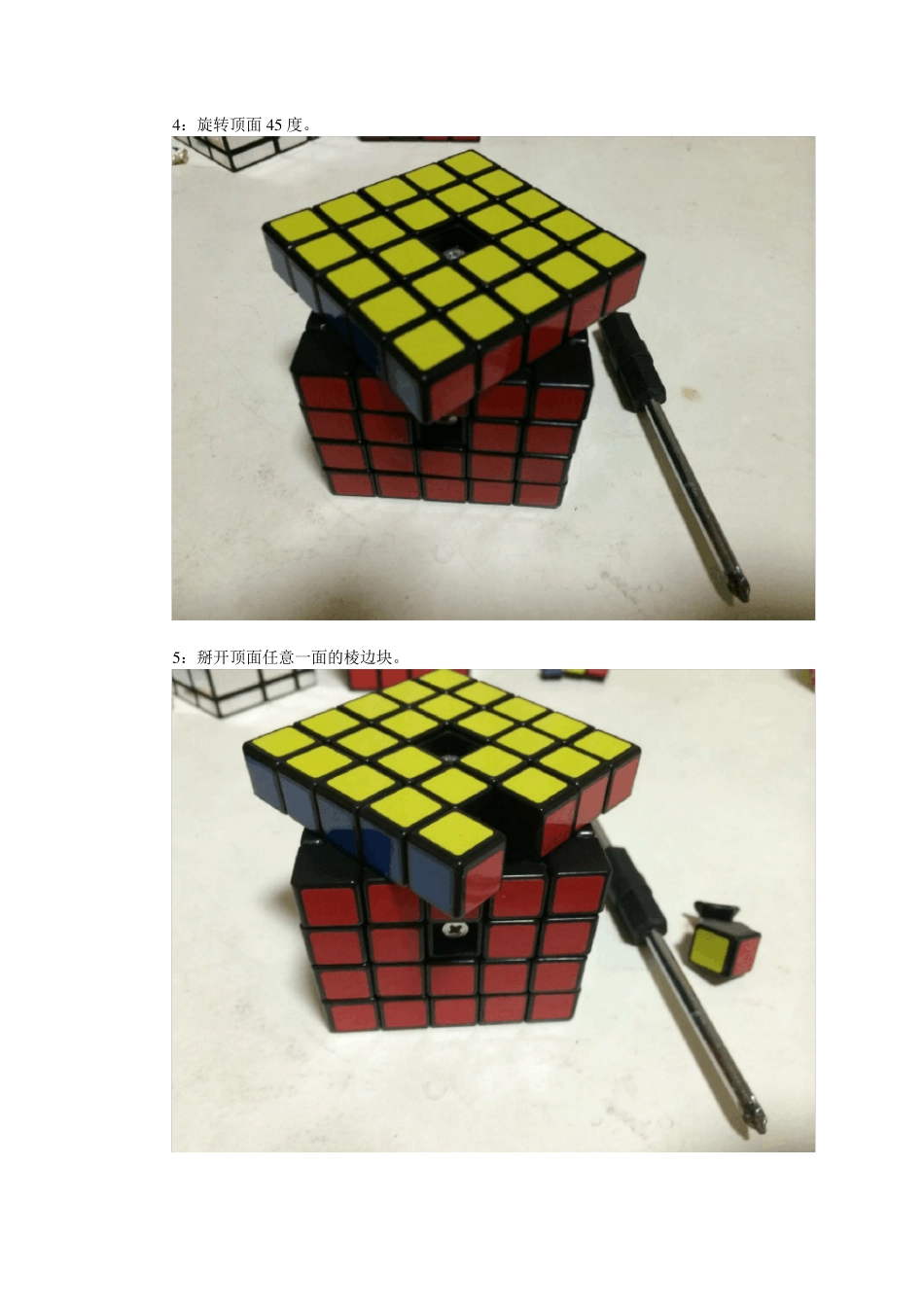5阶魔方拆卸与安装详细教程_第3页