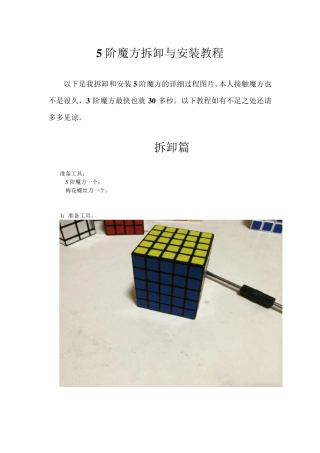 5阶魔方拆卸与安装详细教程
