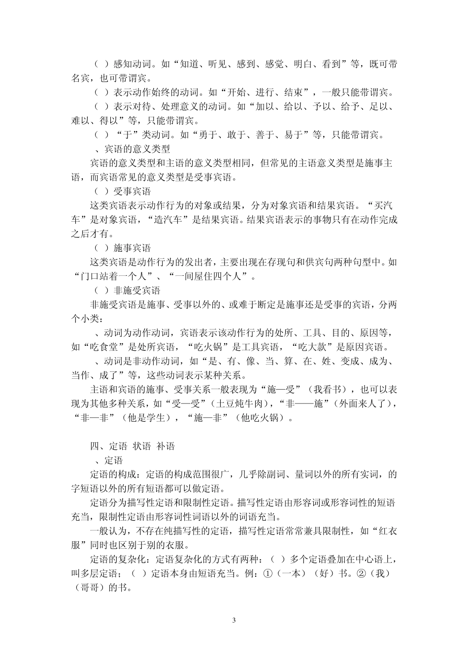 5高中语文语法教学之划分句子成分_第3页