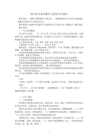 5高中语文语法教学之划分句子成分