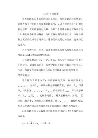5马尔可夫链模型