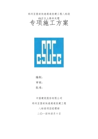 6%石灰土施工方案