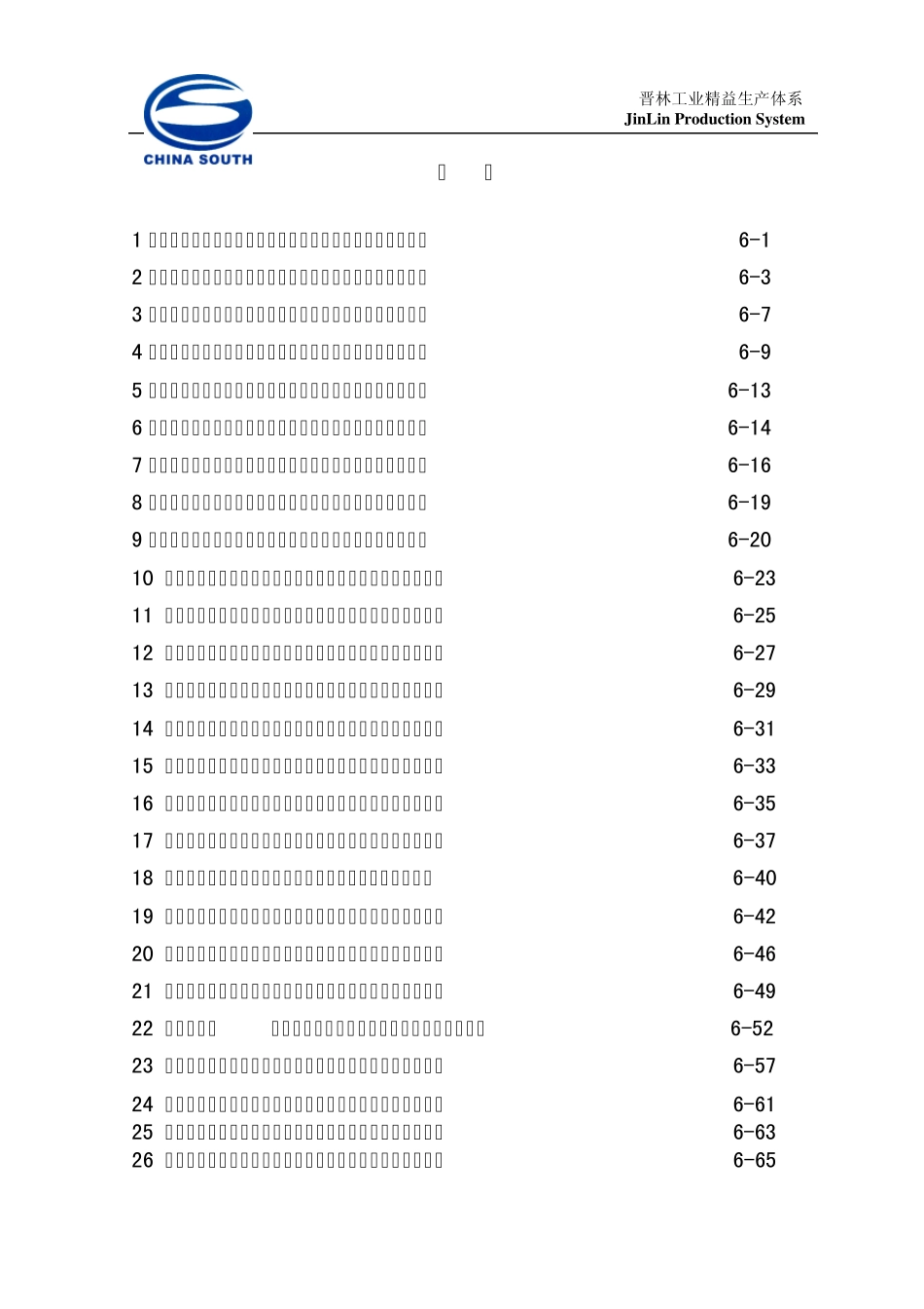 6)设备及工装管理_第2页