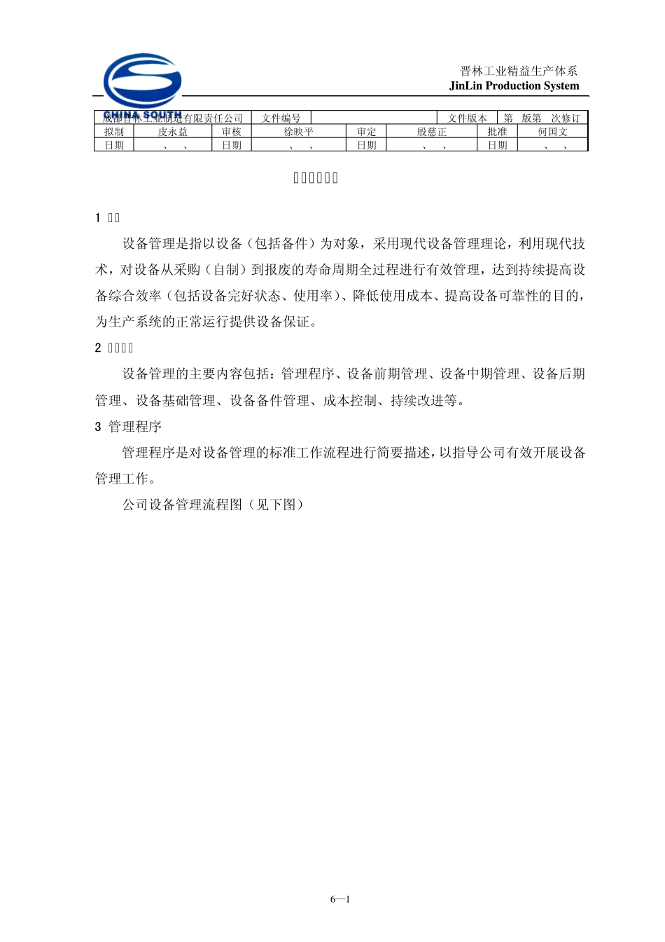 6)设备及工装管理_第3页