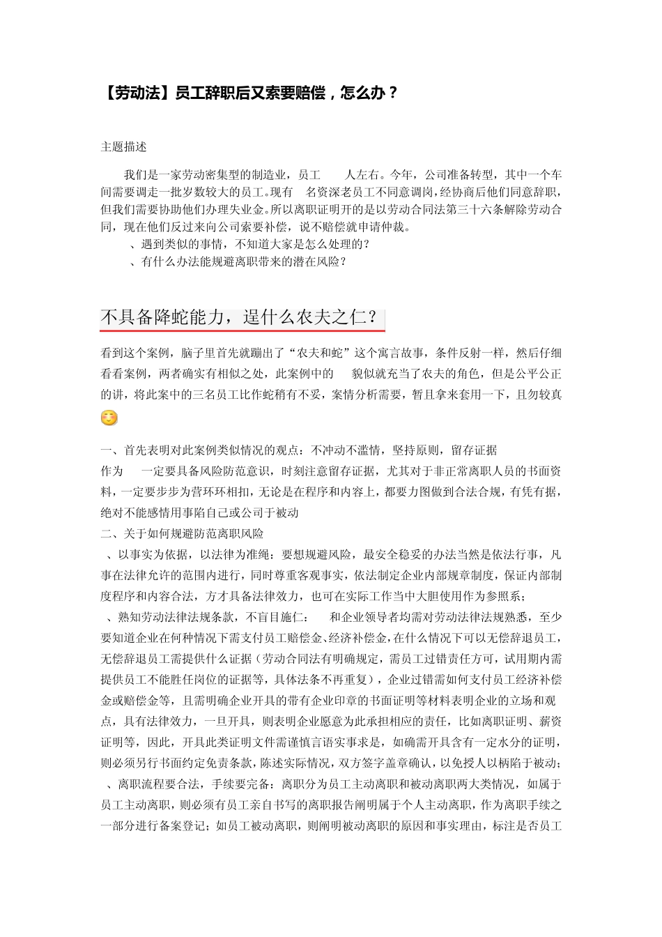 6.12[劳动法]员工辞职后又索要赔偿,怎么办？_第1页