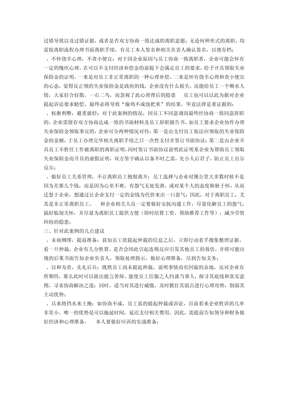 6.12[劳动法]员工辞职后又索要赔偿,怎么办？_第2页