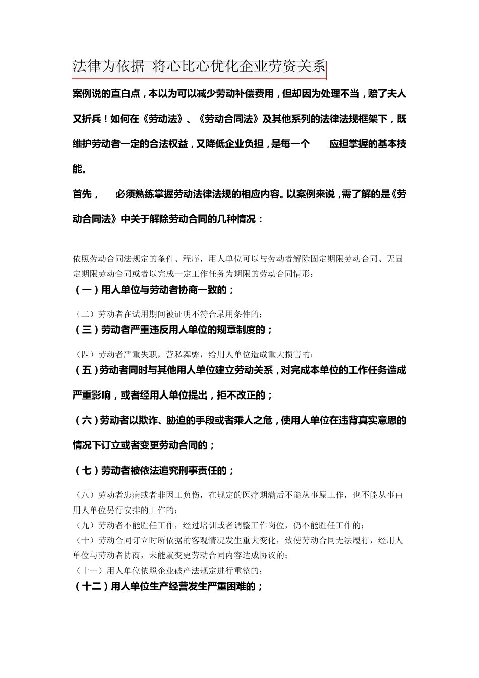 6.12[劳动法]员工辞职后又索要赔偿,怎么办？_第3页