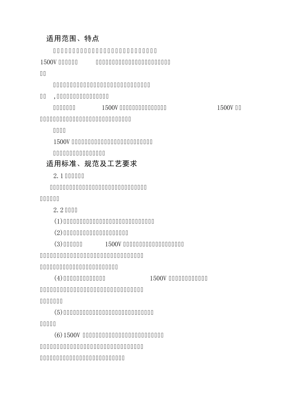 6.1500V直流开关柜安装作业指导书_第2页