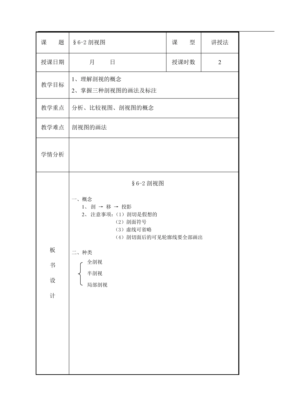 6.1剖视图一_第1页