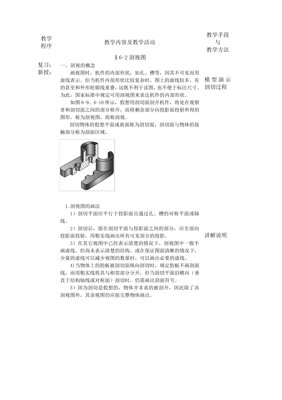 6.1剖视图一_第2页