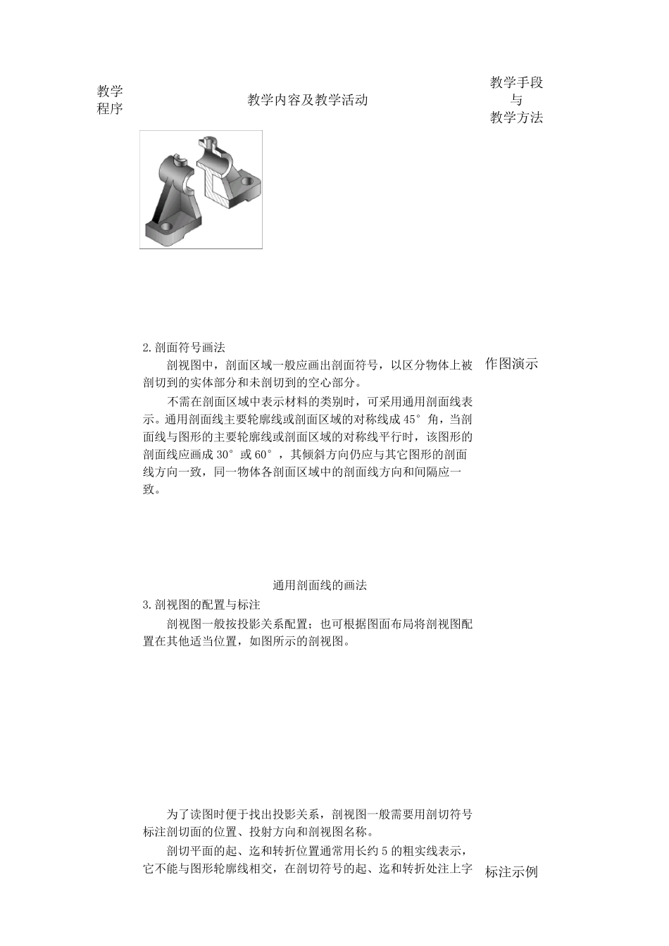 6.1剖视图一_第3页