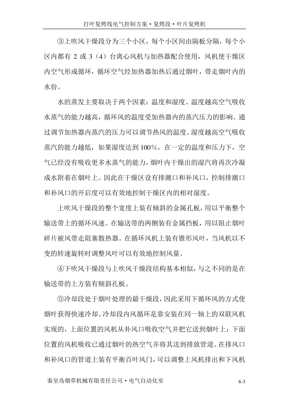 6.1叶片复烤机_第3页