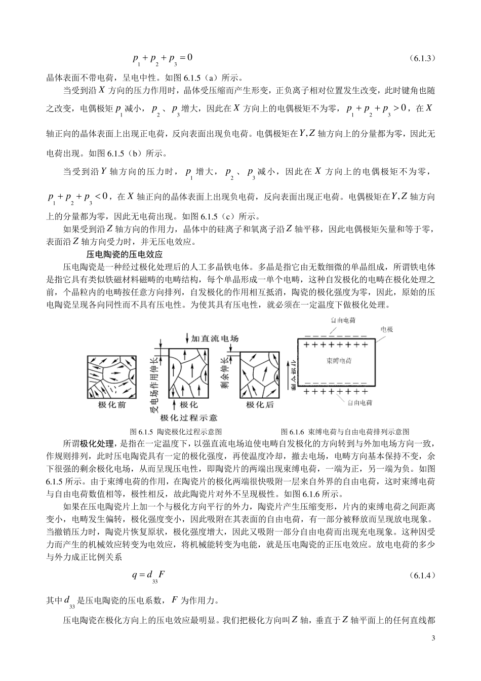 6.1压电效应_第3页