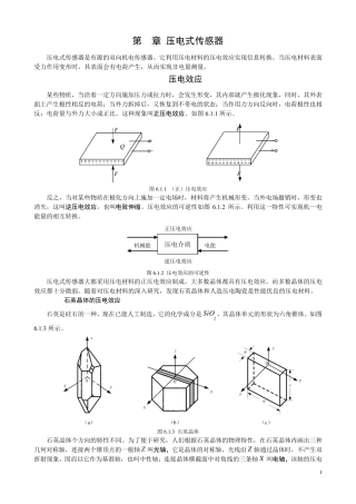 6.1压电效应