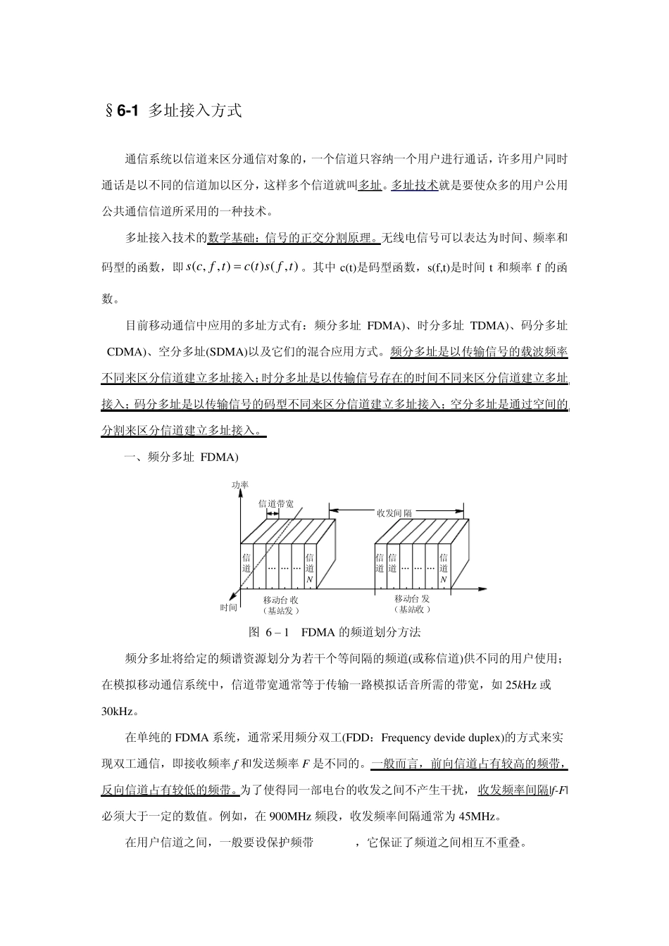 6.1多址接入方式_第1页