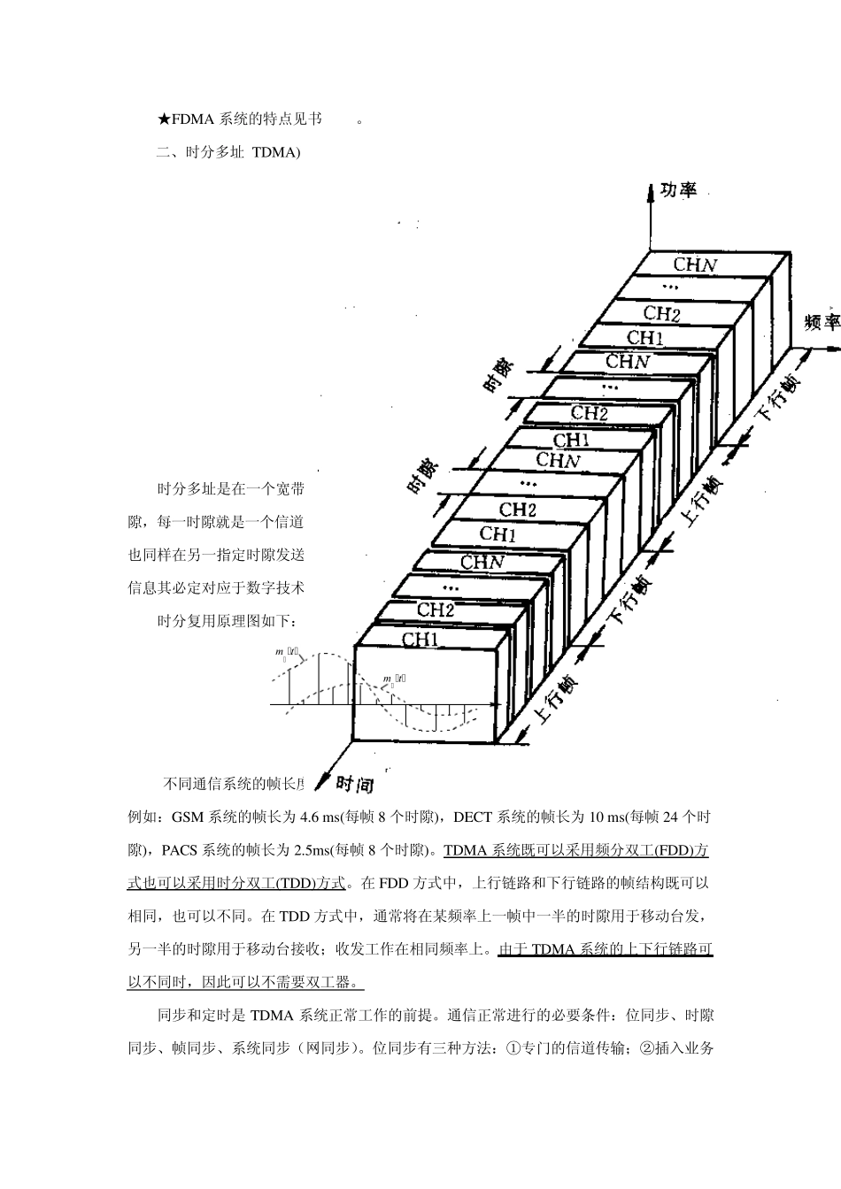 6.1多址接入方式_第2页