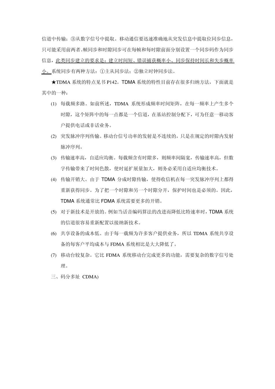 6.1多址接入方式_第3页