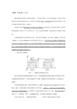 6.1多址接入方式