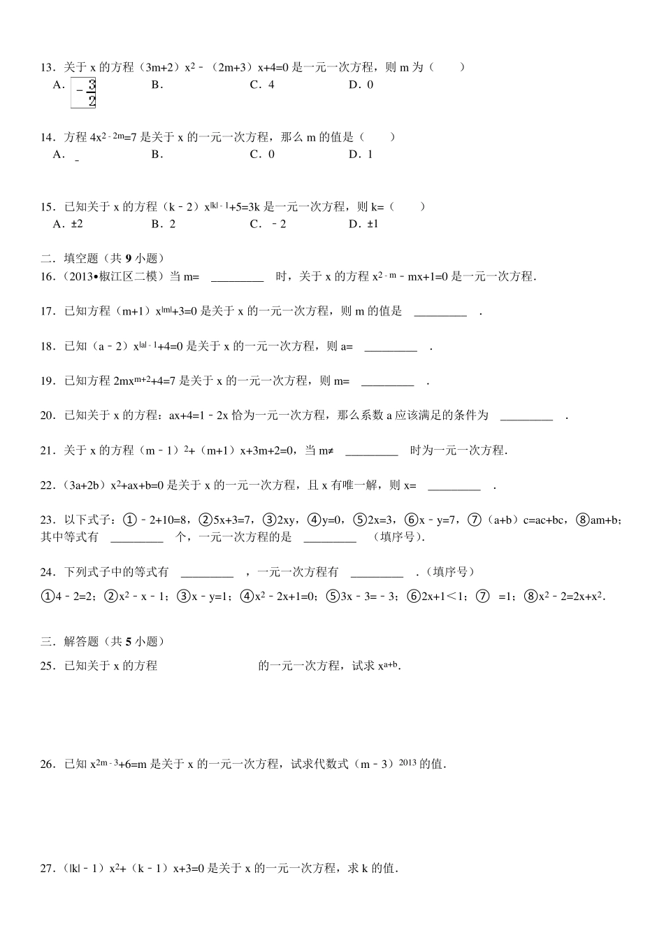 6.2.1一元一次方程的定义试题附答案_第2页