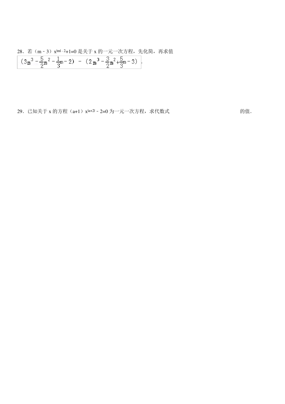 6.2.1一元一次方程的定义试题附答案_第3页
