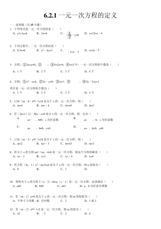 6.2.1一元一次方程的定义试题附答案