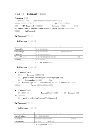 6.2.2使用Command对象进行数据操作