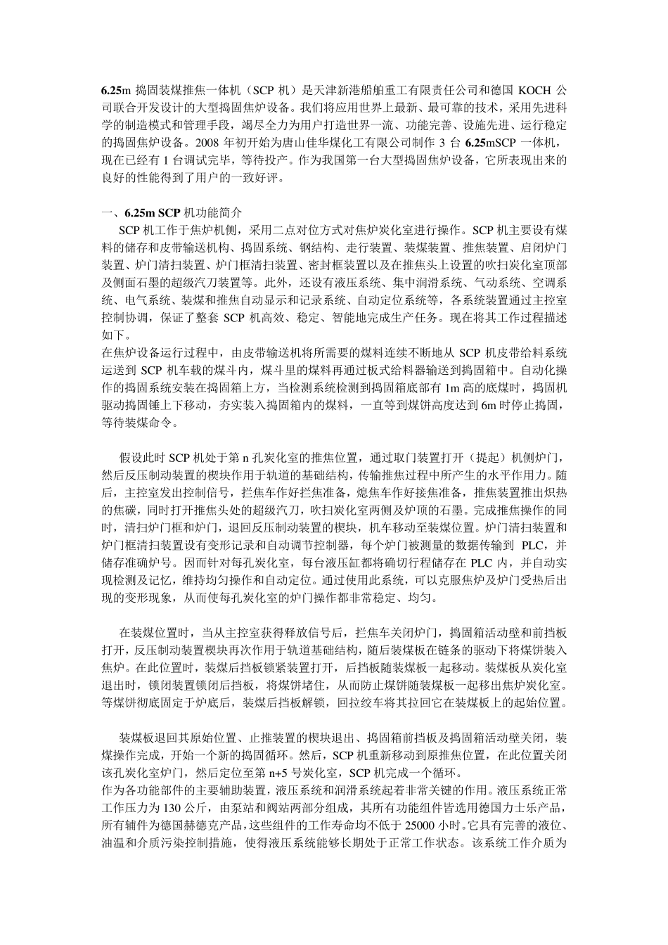 6.25米焦炉_第1页