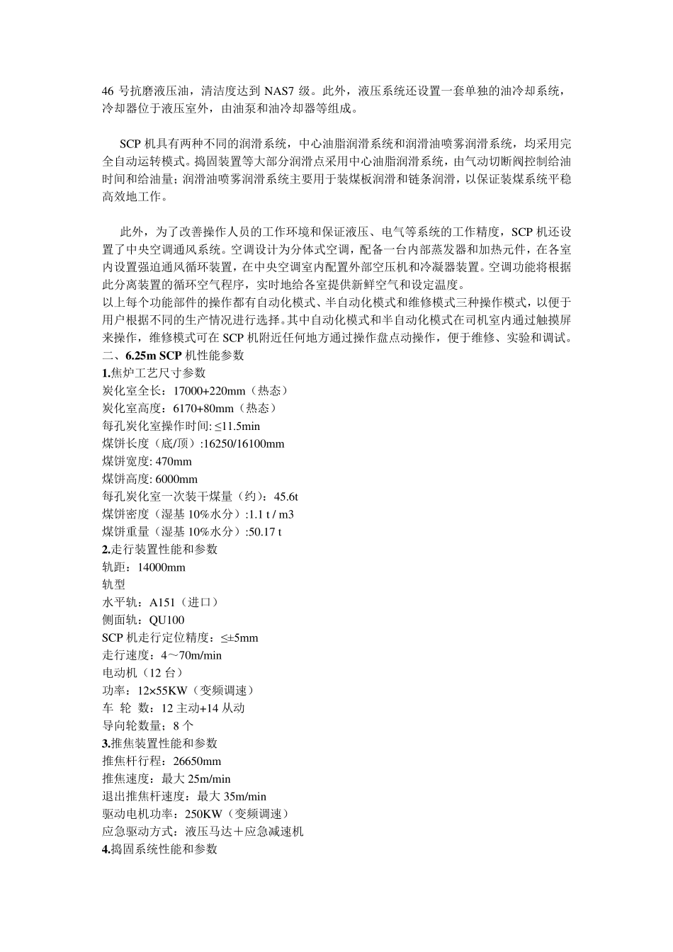 6.25米焦炉_第2页