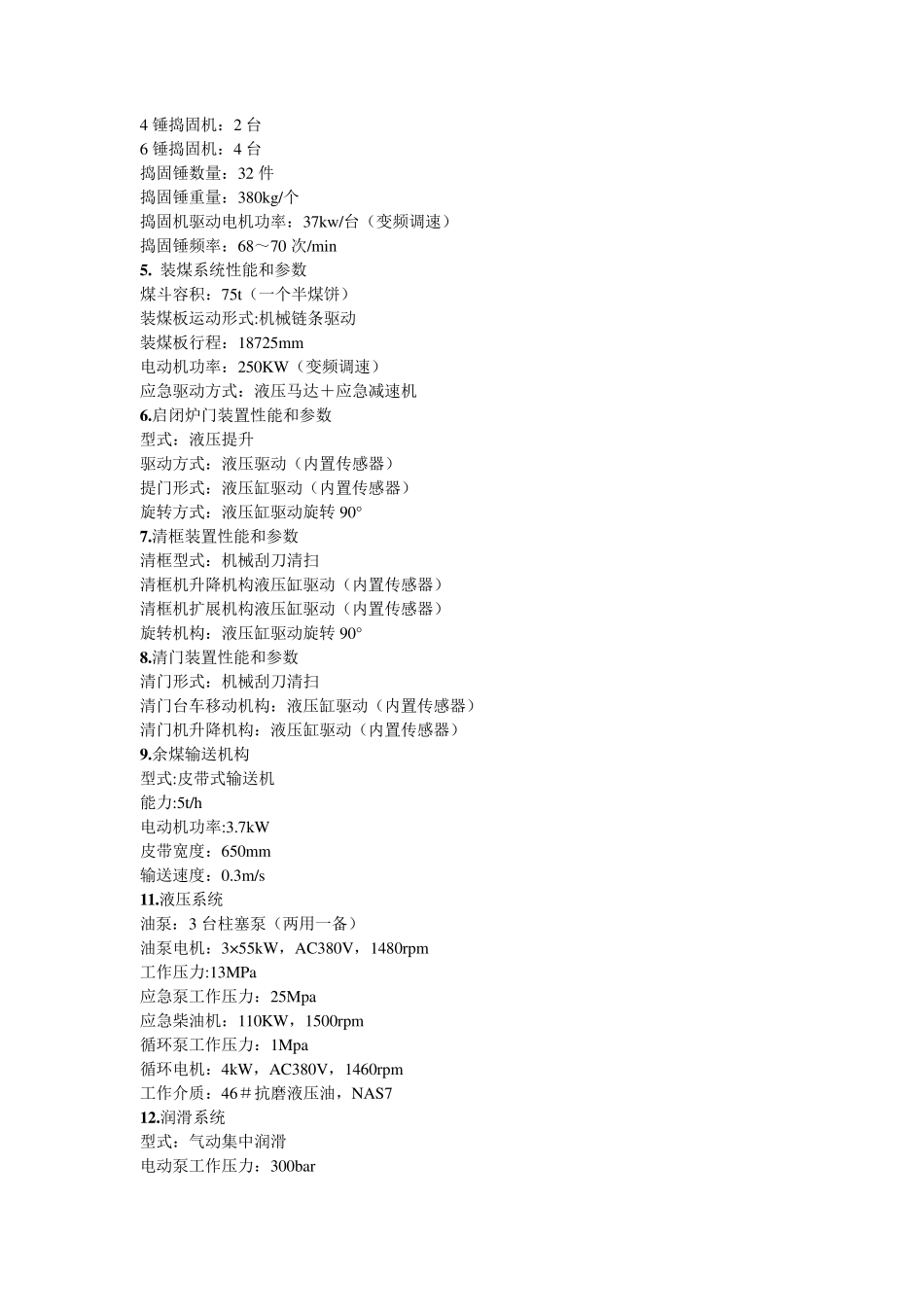 6.25米焦炉_第3页