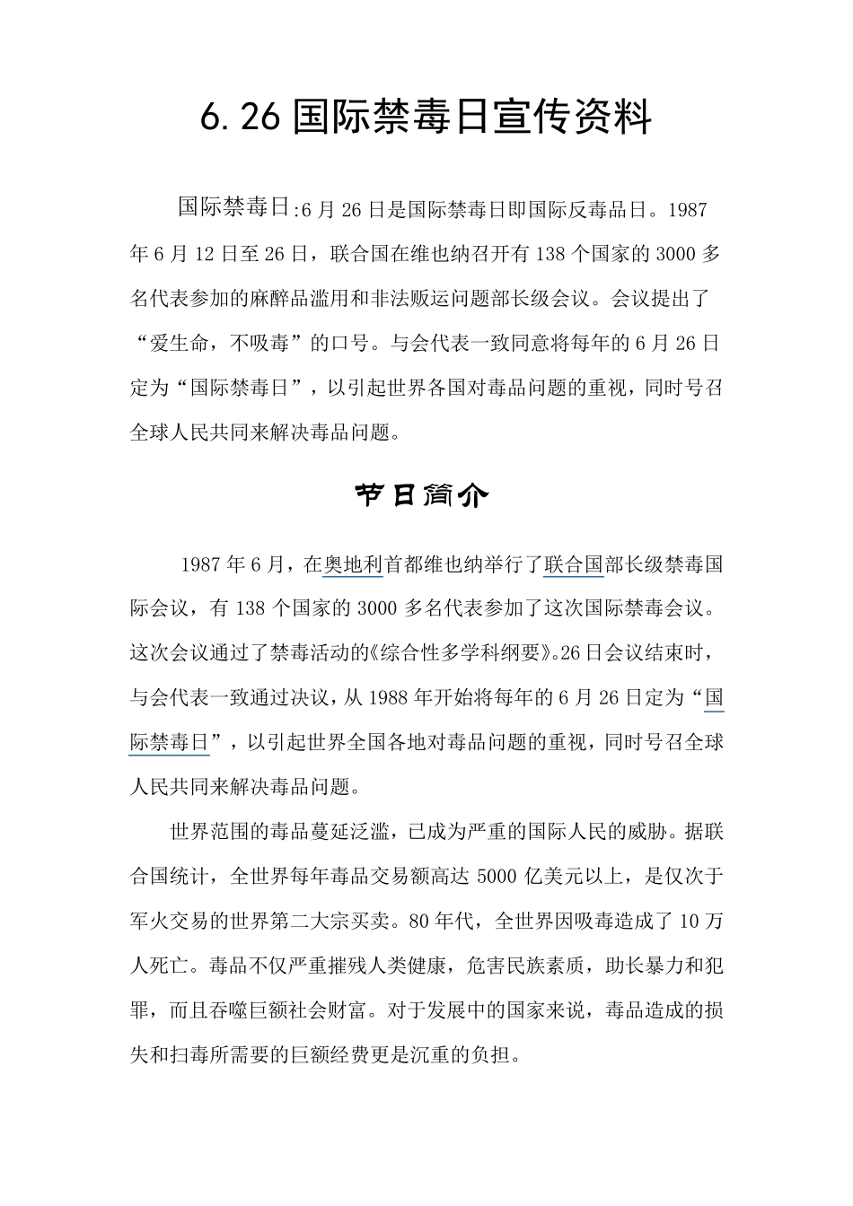 6.26国际禁毒日宣传资料_第1页